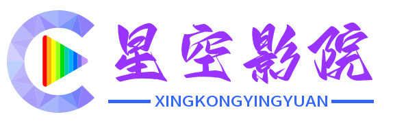星空影视
